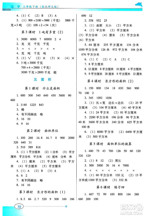 广东教育出版社2025年春南方新课堂金牌学案三年级数学下册北师大版答案 广东教育出版社2025年春南方新课堂金牌学案三年级数学下册北师大版答案