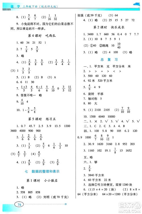 广东教育出版社2025年春南方新课堂金牌学案三年级数学下册北师大版答案 广东教育出版社2025年春南方新课堂金牌学案三年级数学下册北师大版答案