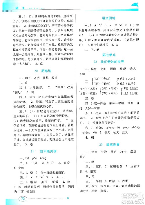 广东教育出版社2025年春南方新课堂金牌学案三年级语文下册人教版答案 广东教育出版社2025年春南方新课堂金牌学案三年级语文下册人教版答案