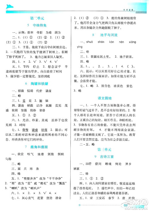 广东教育出版社2025年春南方新课堂金牌学案三年级语文下册人教版答案 广东教育出版社2025年春南方新课堂金牌学案三年级语文下册人教版答案