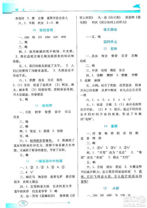 广东教育出版社2025年春南方新课堂金牌学案三年级语文下册人教版答案 广东教育出版社2025年春南方新课堂金牌学案三年级语文下册人教版答案