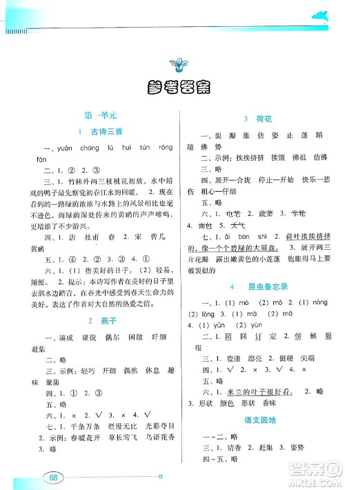 广东教育出版社2025年春南方新课堂金牌学案三年级语文下册人教版答案 广东教育出版社2025年春南方新课堂金牌学案三年级语文下册人教版答案