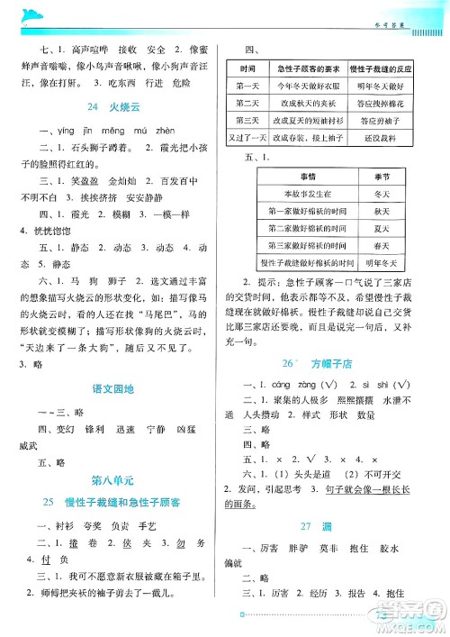 广东教育出版社2025年春南方新课堂金牌学案三年级语文下册人教版答案 广东教育出版社2025年春南方新课堂金牌学案三年级语文下册人教版答案