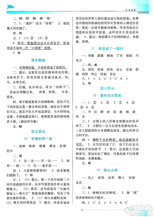 广东教育出版社2025年春南方新课堂金牌学案三年级语文下册人教版答案 广东教育出版社2025年春南方新课堂金牌学案三年级语文下册人教版答案