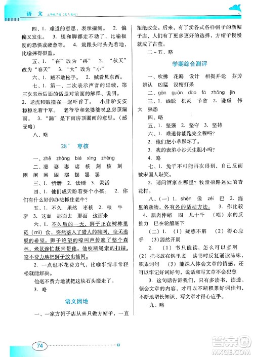 广东教育出版社2025年春南方新课堂金牌学案三年级语文下册人教版答案 广东教育出版社2025年春南方新课堂金牌学案三年级语文下册人教版答案