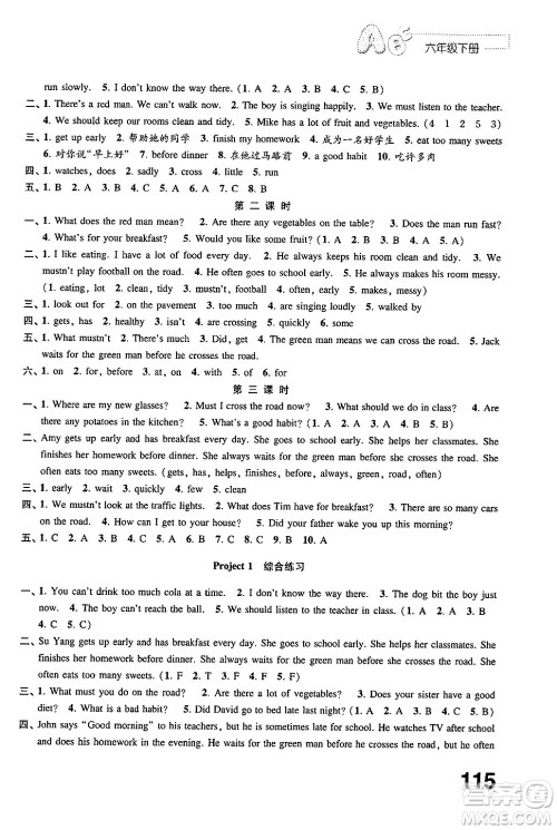 江苏凤凰教育出版社2025年春练习与测试小学英语六年级英语下册译林版答案 江苏凤凰教育出版社2025年春练习与测试小学英语六年级英语下册译林版答案