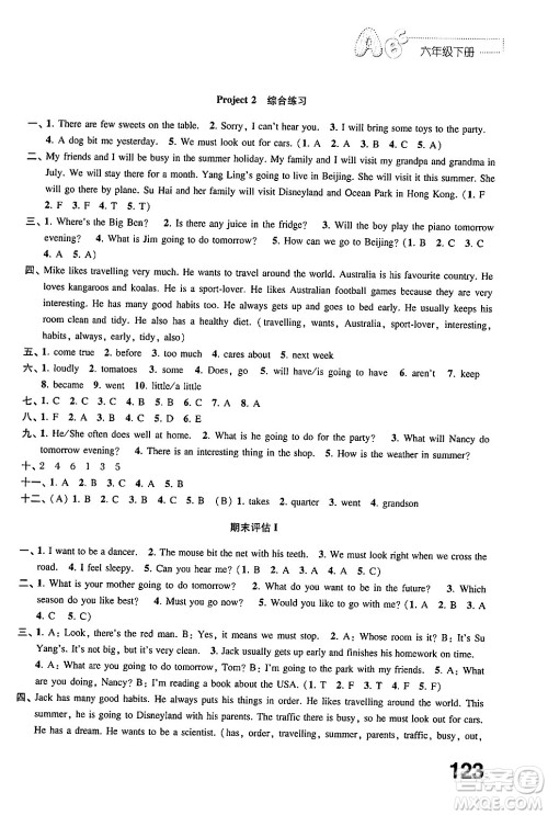 江苏凤凰教育出版社2025年春练习与测试小学英语六年级英语下册译林版答案 江苏凤凰教育出版社2025年春练习与测试小学英语六年级英语下册译林版答案