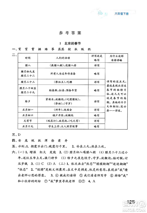 江苏凤凰教育出版社2025年春练习与测试小学语文六年级语文下册通用版答案 江苏凤凰教育出版社2025年春练习与测试小学语文六年级语文下册通用版答案