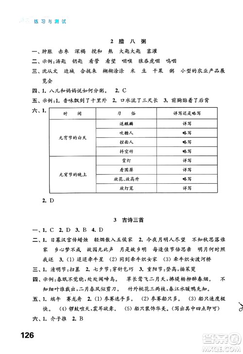 江苏凤凰教育出版社2025年春练习与测试小学语文六年级语文下册通用版答案 江苏凤凰教育出版社2025年春练习与测试小学语文六年级语文下册通用版答案