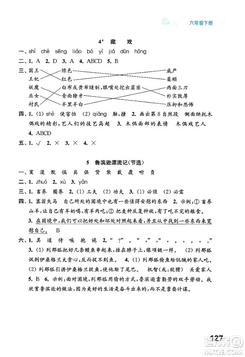 江苏凤凰教育出版社2025年春练习与测试小学语文六年级语文下册通用版答案 江苏凤凰教育出版社2025年春练习与测试小学语文六年级语文下册通用版答案