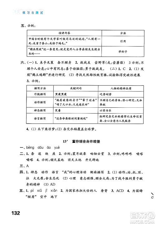 江苏凤凰教育出版社2025年春练习与测试小学语文六年级语文下册通用版答案 江苏凤凰教育出版社2025年春练习与测试小学语文六年级语文下册通用版答案