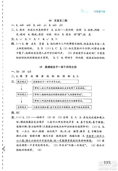 江苏凤凰教育出版社2025年春练习与测试小学语文六年级语文下册通用版答案 江苏凤凰教育出版社2025年春练习与测试小学语文六年级语文下册通用版答案