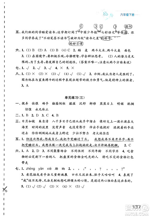 江苏凤凰教育出版社2025年春练习与测试小学语文六年级语文下册通用版答案 江苏凤凰教育出版社2025年春练习与测试小学语文六年级语文下册通用版答案