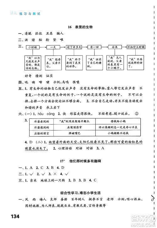 江苏凤凰教育出版社2025年春练习与测试小学语文六年级语文下册通用版答案 江苏凤凰教育出版社2025年春练习与测试小学语文六年级语文下册通用版答案