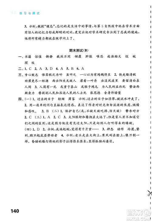 江苏凤凰教育出版社2025年春练习与测试小学语文六年级语文下册通用版答案 江苏凤凰教育出版社2025年春练习与测试小学语文六年级语文下册通用版答案