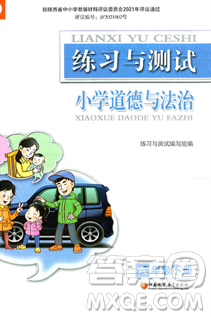 江苏凤凰教育出版社2025年春练习与测试小学道德与法治六年级道德与法治下册通用版答案