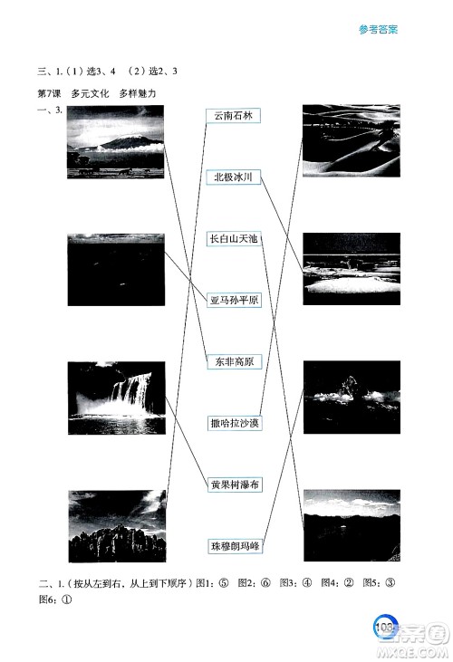 江苏凤凰教育出版社2025年春练习与测试小学道德与法治六年级道德与法治下册通用版答案