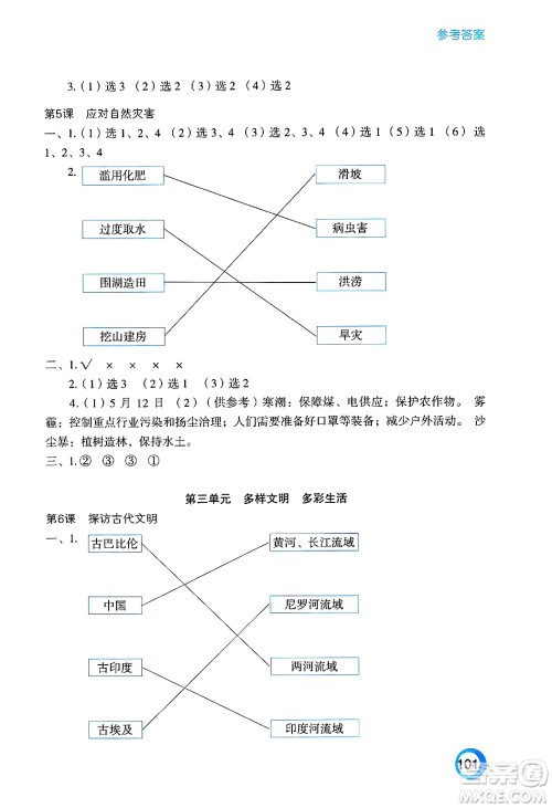 江苏凤凰教育出版社2025年春练习与测试小学道德与法治六年级道德与法治下册通用版答案