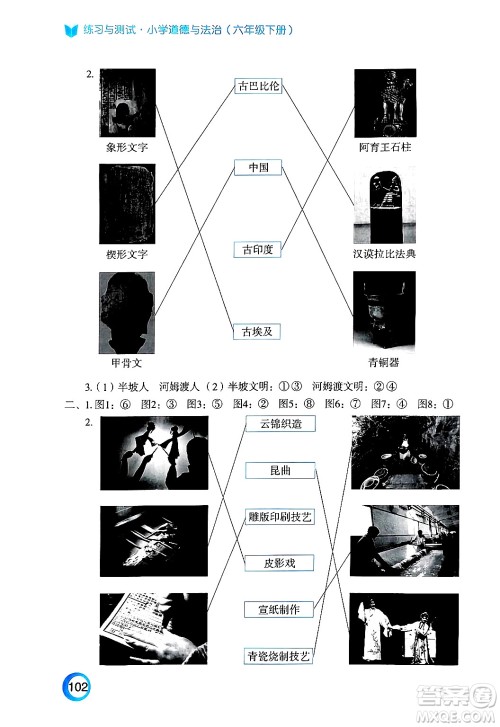江苏凤凰教育出版社2025年春练习与测试小学道德与法治六年级道德与法治下册通用版答案
