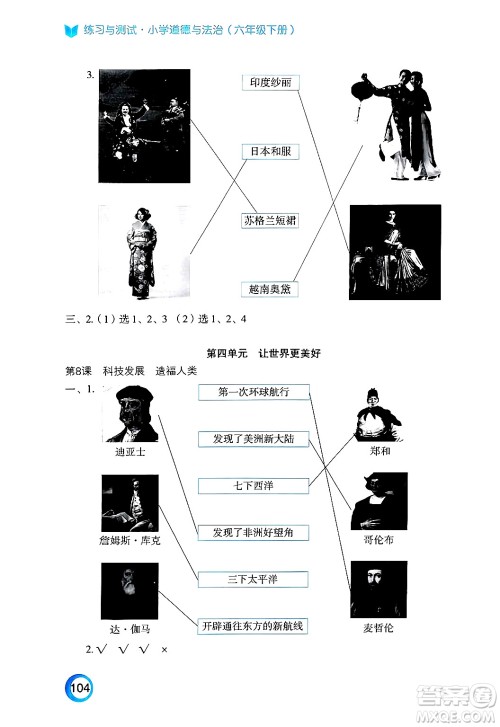 江苏凤凰教育出版社2025年春练习与测试小学道德与法治六年级道德与法治下册通用版答案