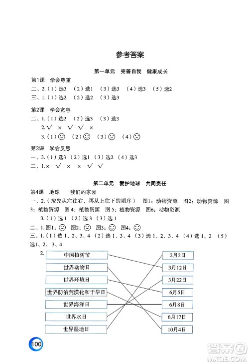 江苏凤凰教育出版社2025年春练习与测试小学道德与法治六年级道德与法治下册通用版答案