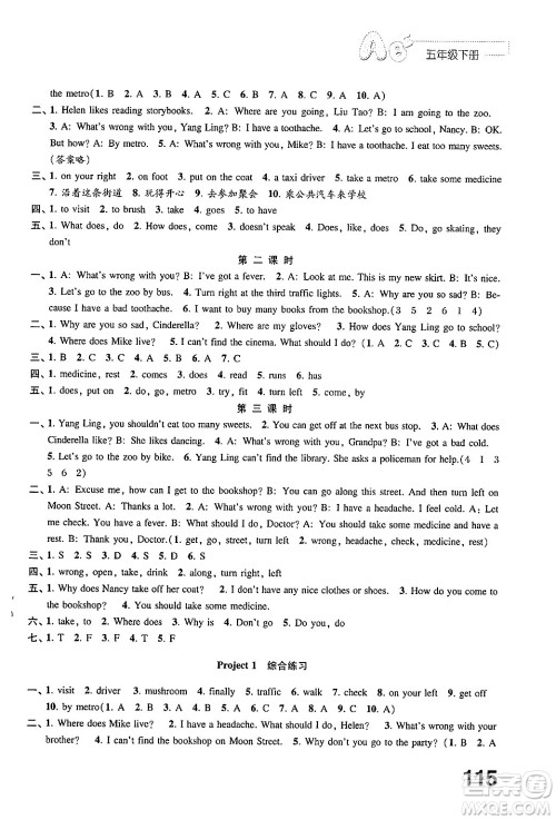江苏凤凰教育出版社2025年春练习与测试小学英语五年级英语下册译林版答案 江苏凤凰教育出版社2025年春练习与测试小学英语五年级英语下册译林版答案