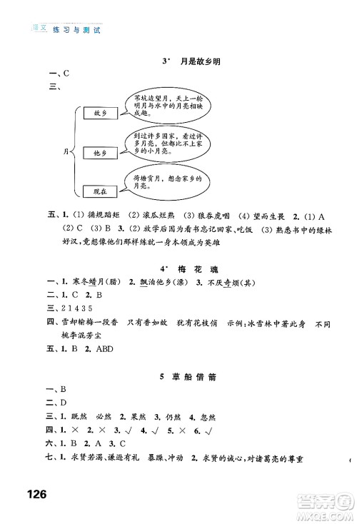江苏凤凰教育出版社2025年春练习与测试小学语文五年级语文下册通用版答案