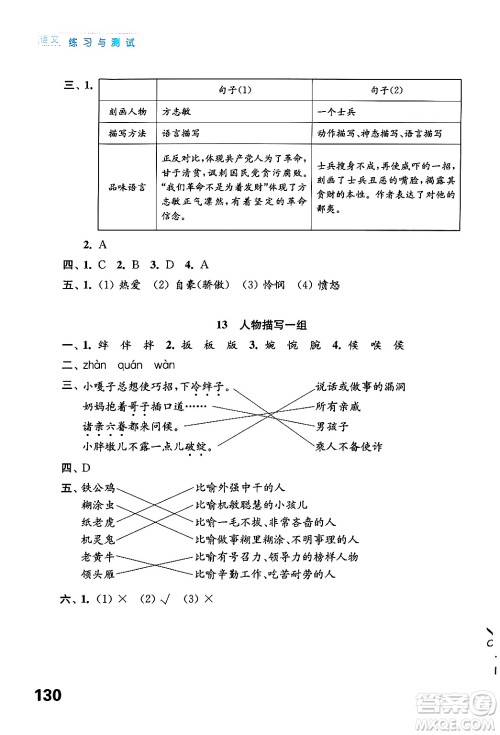 江苏凤凰教育出版社2025年春练习与测试小学语文五年级语文下册通用版答案