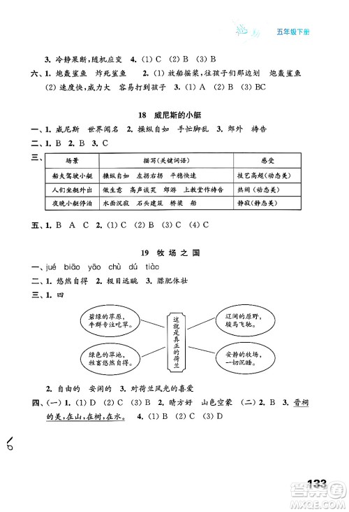 江苏凤凰教育出版社2025年春练习与测试小学语文五年级语文下册通用版答案