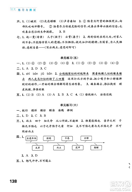 江苏凤凰教育出版社2025年春练习与测试小学语文五年级语文下册通用版答案