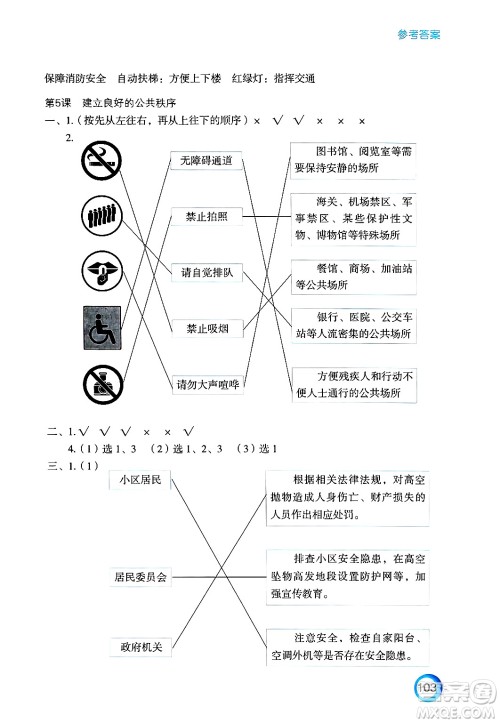 江苏凤凰教育出版社2025年春练习与测试小学道德与法治五年级道德与法治下册通用版答案