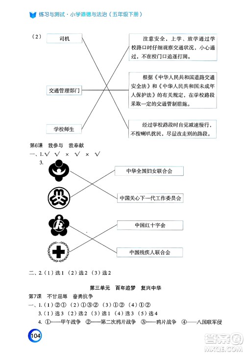 江苏凤凰教育出版社2025年春练习与测试小学道德与法治五年级道德与法治下册通用版答案