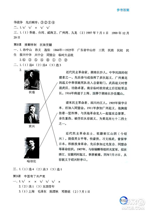 江苏凤凰教育出版社2025年春练习与测试小学道德与法治五年级道德与法治下册通用版答案