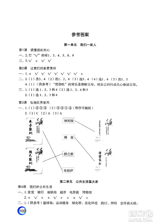 江苏凤凰教育出版社2025年春练习与测试小学道德与法治五年级道德与法治下册通用版答案