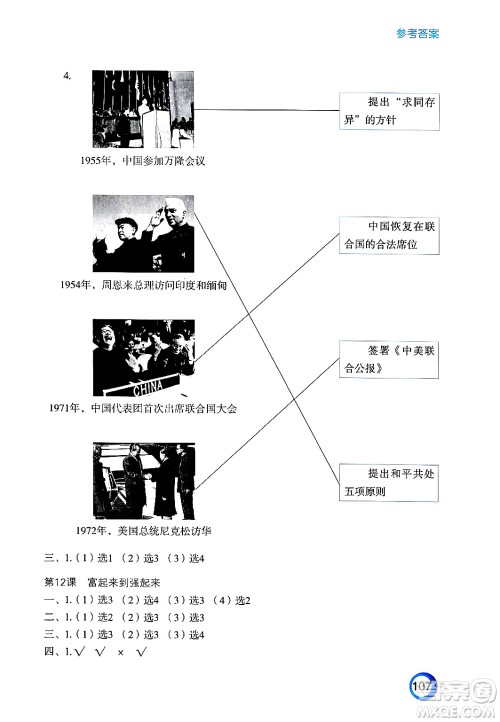 江苏凤凰教育出版社2025年春练习与测试小学道德与法治五年级道德与法治下册通用版答案