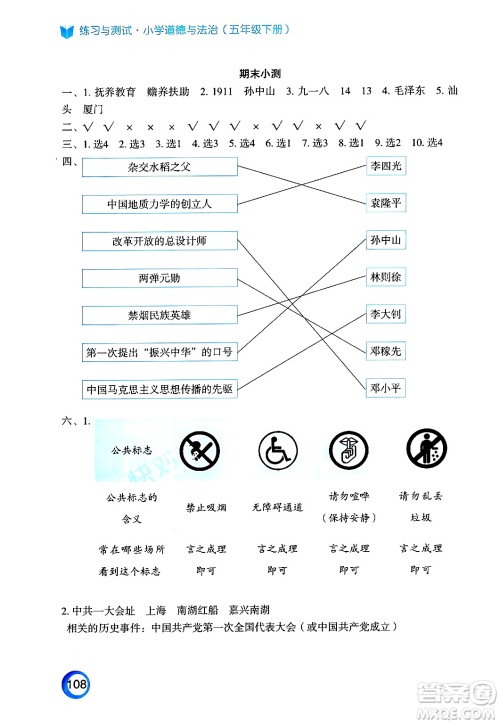 江苏凤凰教育出版社2025年春练习与测试小学道德与法治五年级道德与法治下册通用版答案
