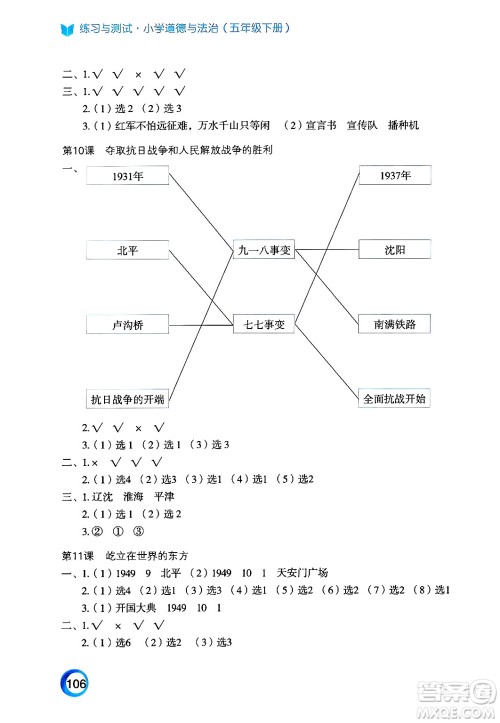 江苏凤凰教育出版社2025年春练习与测试小学道德与法治五年级道德与法治下册通用版答案