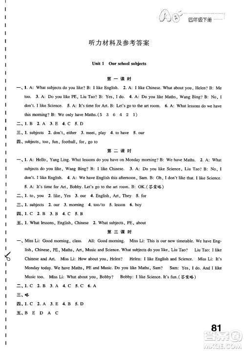 江苏凤凰教育出版社2025年春练习与测试小学英语四年级英语下册译林版答案
