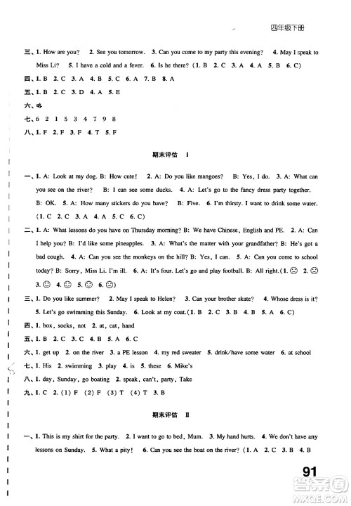江苏凤凰教育出版社2025年春练习与测试小学英语四年级英语下册译林版答案