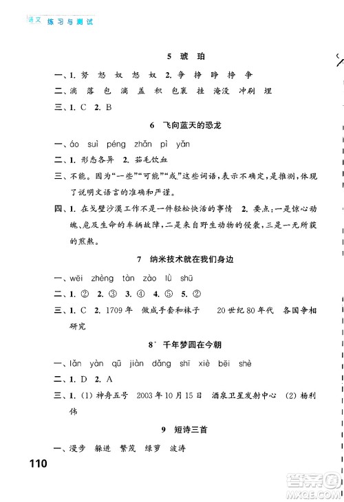 江苏凤凰教育出版社2025年春练习与测试小学语文四年级语文下册通用版答案 江苏凤凰教育出版社2025年春练习与测试小学语文四年级语文下册通用版答案