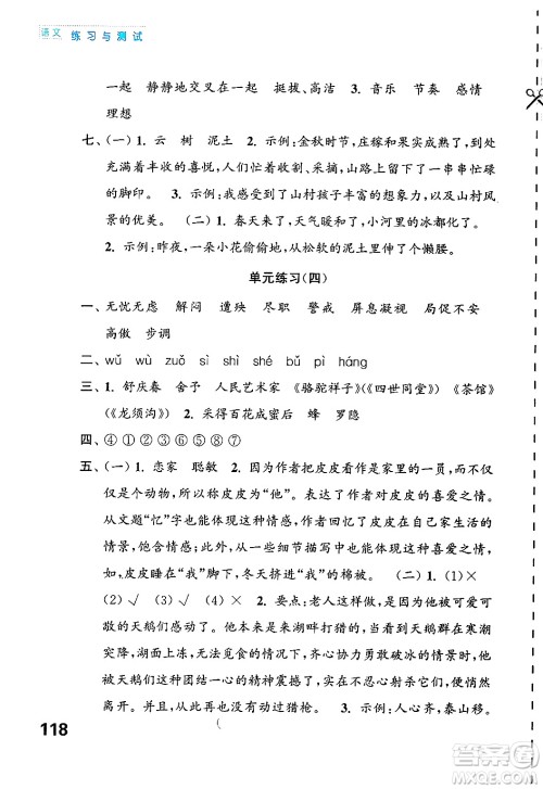 江苏凤凰教育出版社2025年春练习与测试小学语文四年级语文下册通用版答案 江苏凤凰教育出版社2025年春练习与测试小学语文四年级语文下册通用版答案