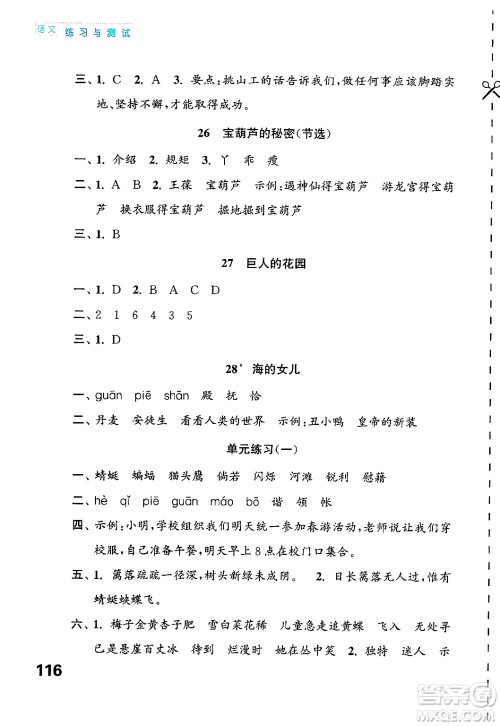 江苏凤凰教育出版社2025年春练习与测试小学语文四年级语文下册通用版答案 江苏凤凰教育出版社2025年春练习与测试小学语文四年级语文下册通用版答案