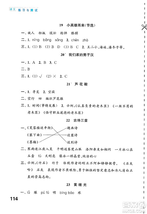 江苏凤凰教育出版社2025年春练习与测试小学语文四年级语文下册通用版答案 江苏凤凰教育出版社2025年春练习与测试小学语文四年级语文下册通用版答案