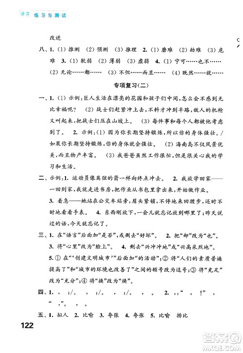 江苏凤凰教育出版社2025年春练习与测试小学语文四年级语文下册通用版答案 江苏凤凰教育出版社2025年春练习与测试小学语文四年级语文下册通用版答案