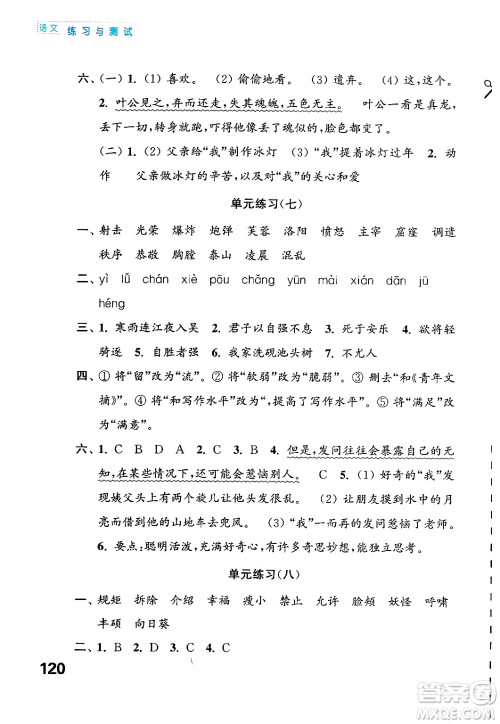 江苏凤凰教育出版社2025年春练习与测试小学语文四年级语文下册通用版答案 江苏凤凰教育出版社2025年春练习与测试小学语文四年级语文下册通用版答案