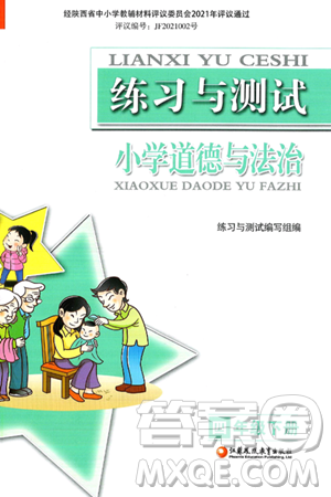 江苏凤凰教育出版社2025年春练习与测试小学道德与法治四年级道德与法治下册通用版答案