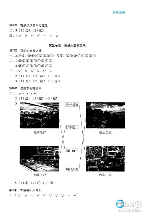 江苏凤凰教育出版社2025年春练习与测试小学道德与法治四年级道德与法治下册通用版答案