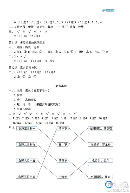 江苏凤凰教育出版社2025年春练习与测试小学道德与法治四年级道德与法治下册通用版答案