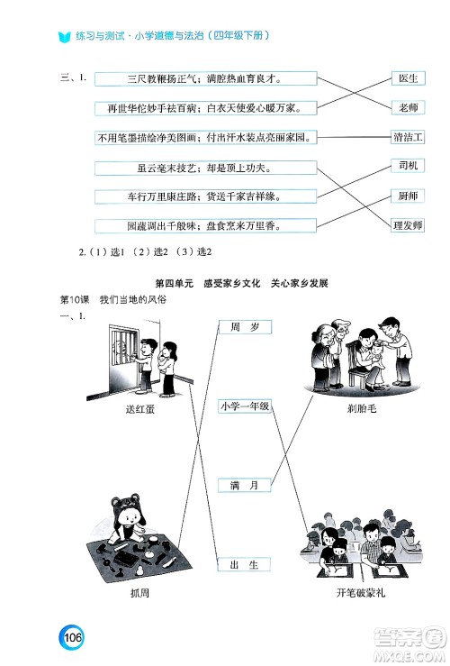 江苏凤凰教育出版社2025年春练习与测试小学道德与法治四年级道德与法治下册通用版答案