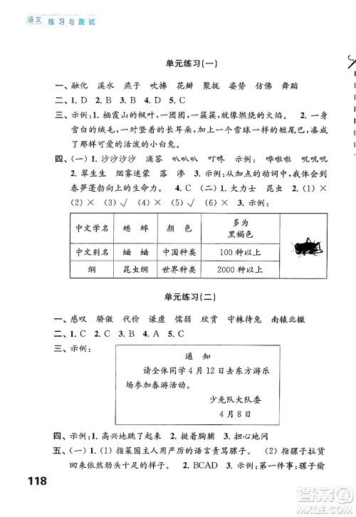 江苏凤凰教育出版社2025年春练习与测试小学语文三年级语文下册通用版答案